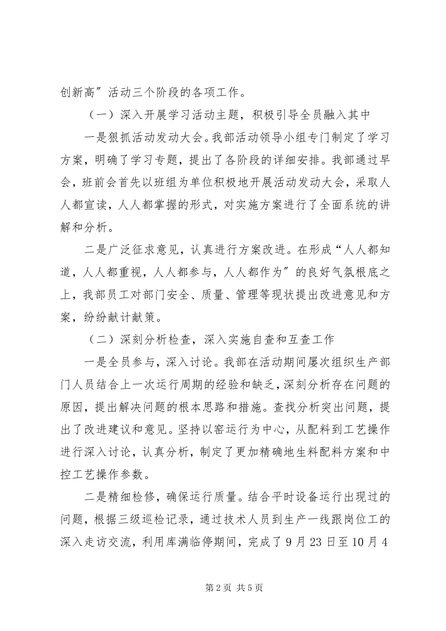 2023年XX部大干一百天指标创新高活动总结小编.docx_第2页