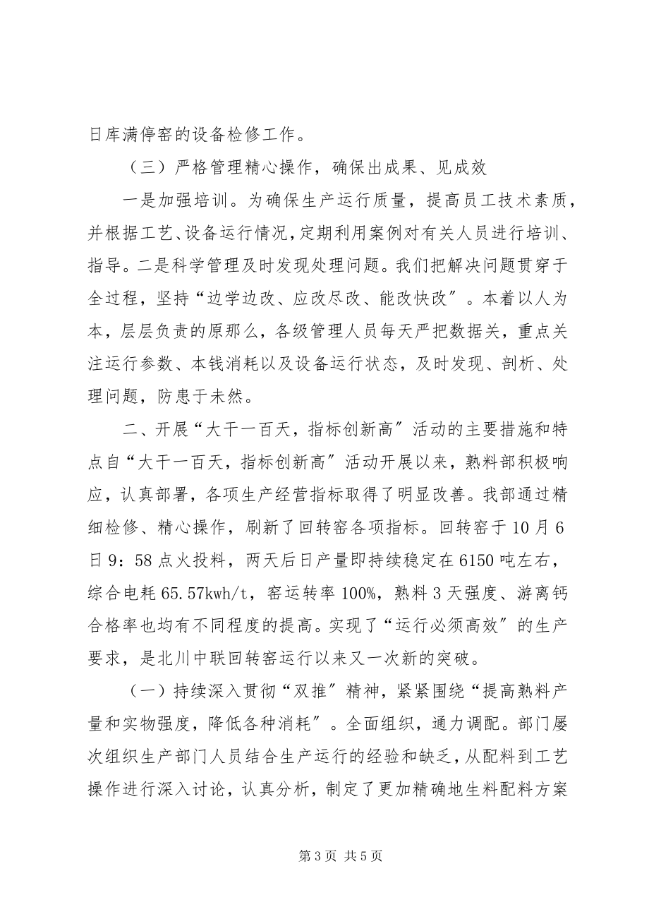 2023年XX部大干一百天指标创新高活动总结小编.docx_第3页