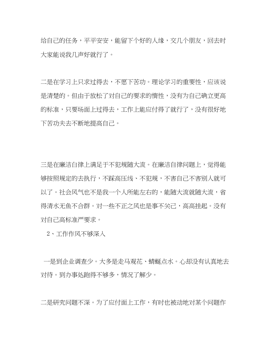 2023年党员民主生活会个人总结发言.docx_第2页