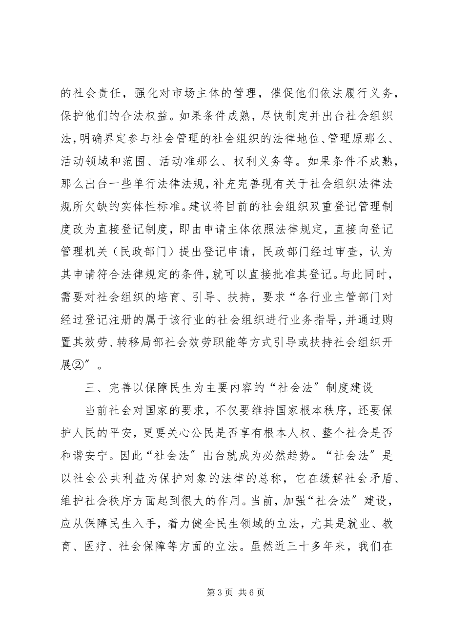 2023年社会管理创新法律制度建设探讨.docx_第3页