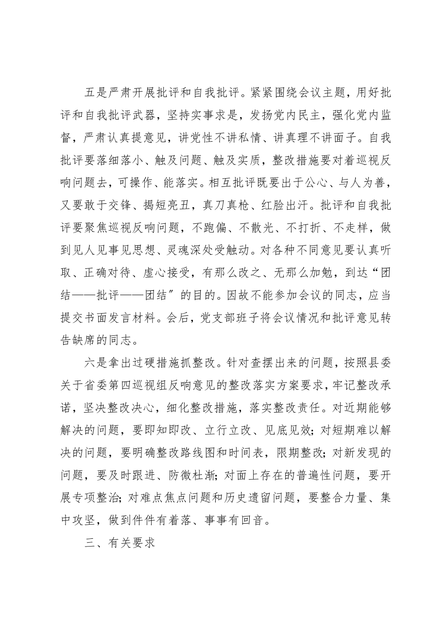 2023年党支部整改落实巡视反馈问题专题组织生活会方案.docx_第3页