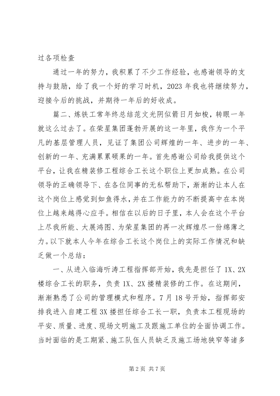 2023年炼铁工长终总结.docx_第2页