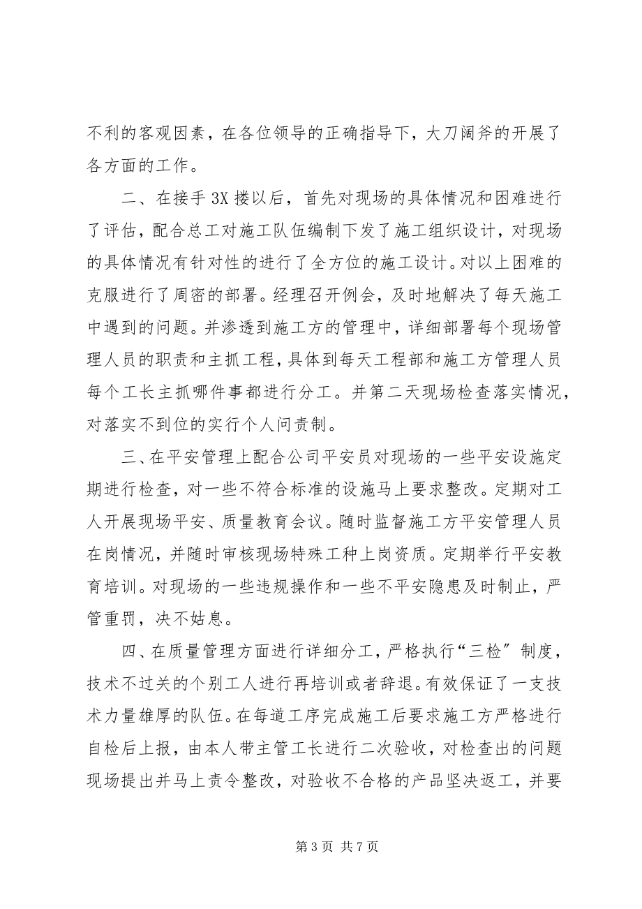 2023年炼铁工长终总结.docx_第3页