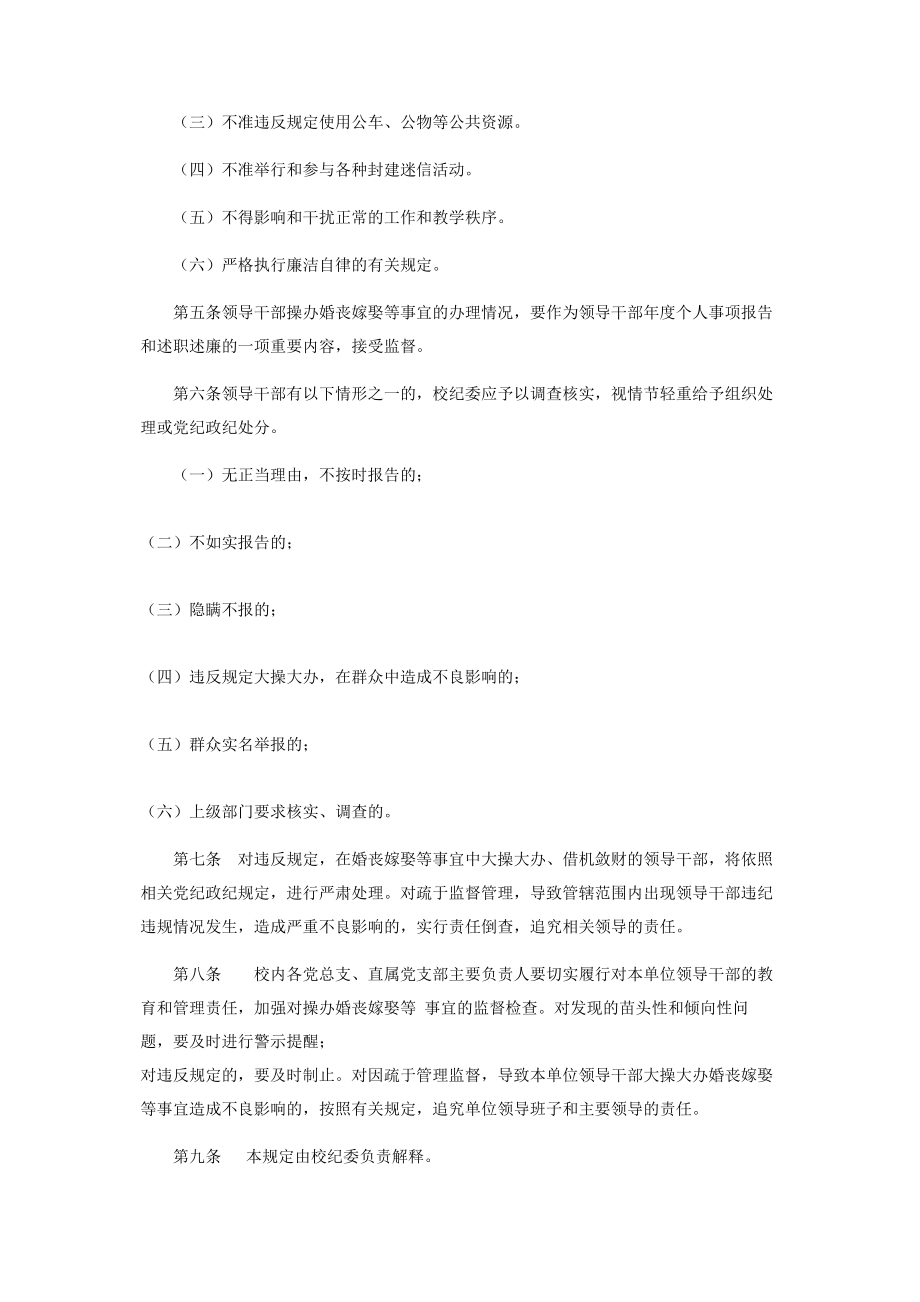 2023年严禁领导干部婚丧嫁娶等事宜大操大办暂行规定.docx_第2页