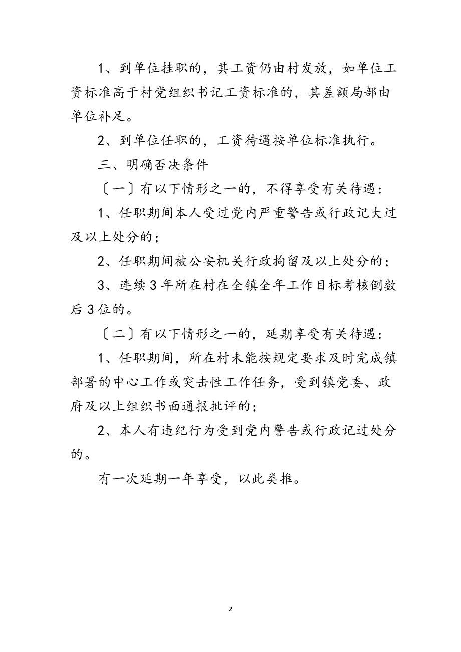 2023年村党组织书记队伍建设工作意见范文.doc_第2页