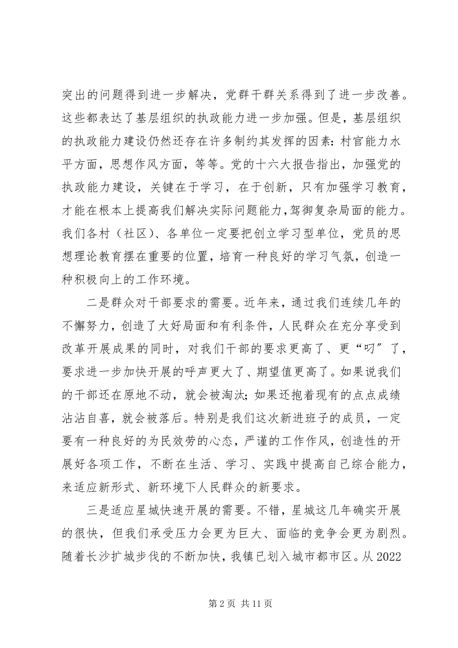 2023年在村级干部培训会上的致辞1.docx_第2页