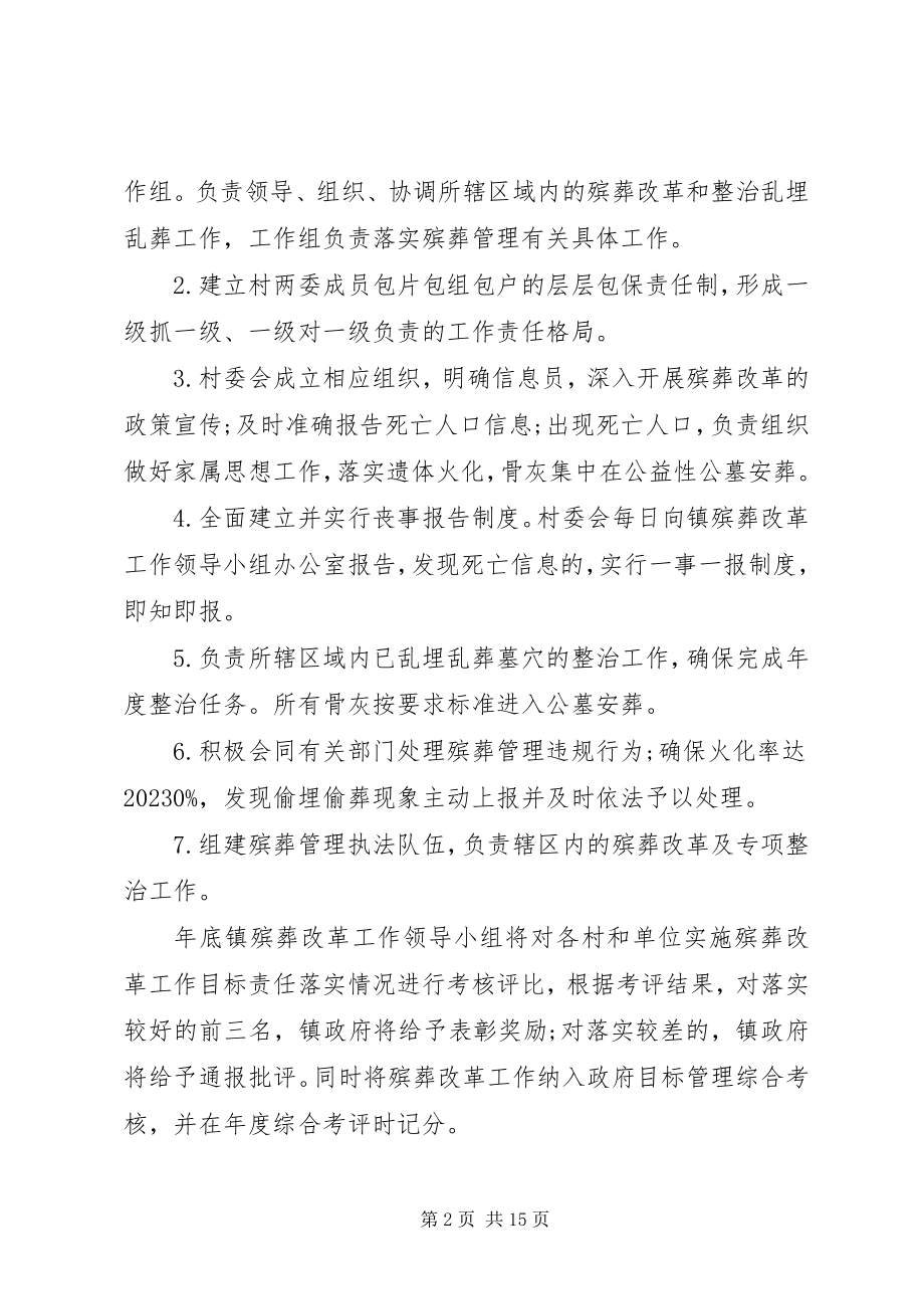 2023年工作目标的责任书.docx_第2页