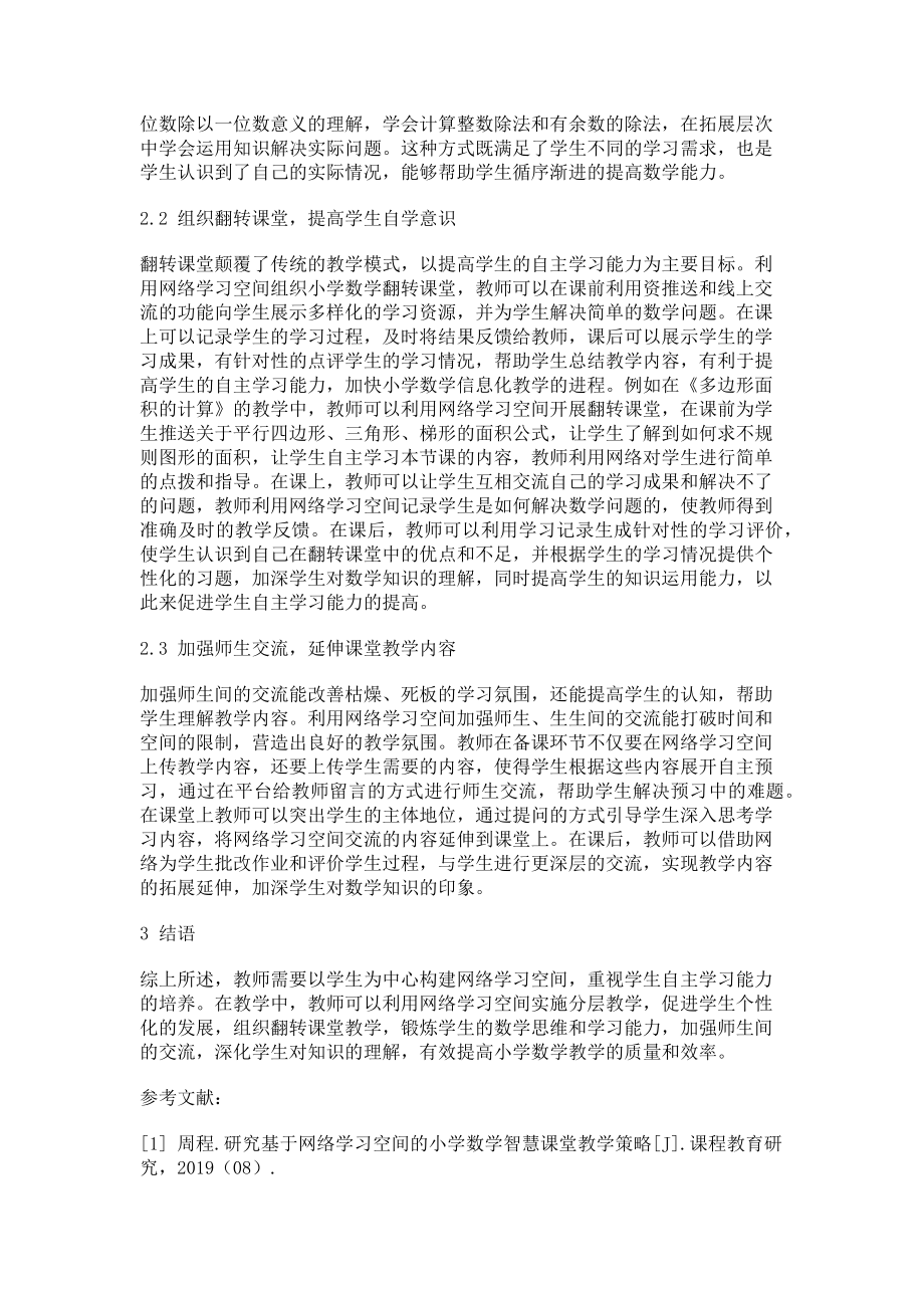 2023年网络学习空间应用推动策略与方法的思考.doc_第2页