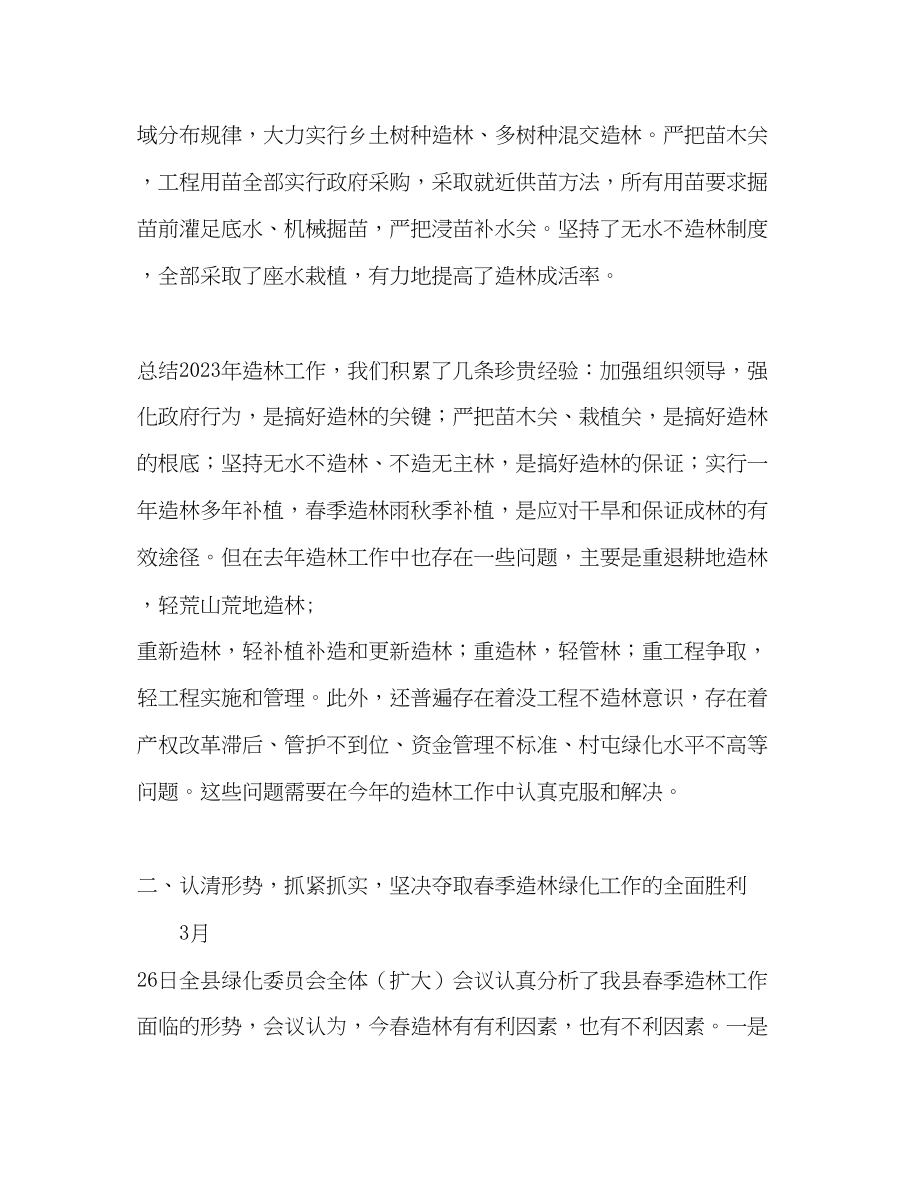 2023年分管副县长在全县春季造林动员大会的讲话.docx_第3页