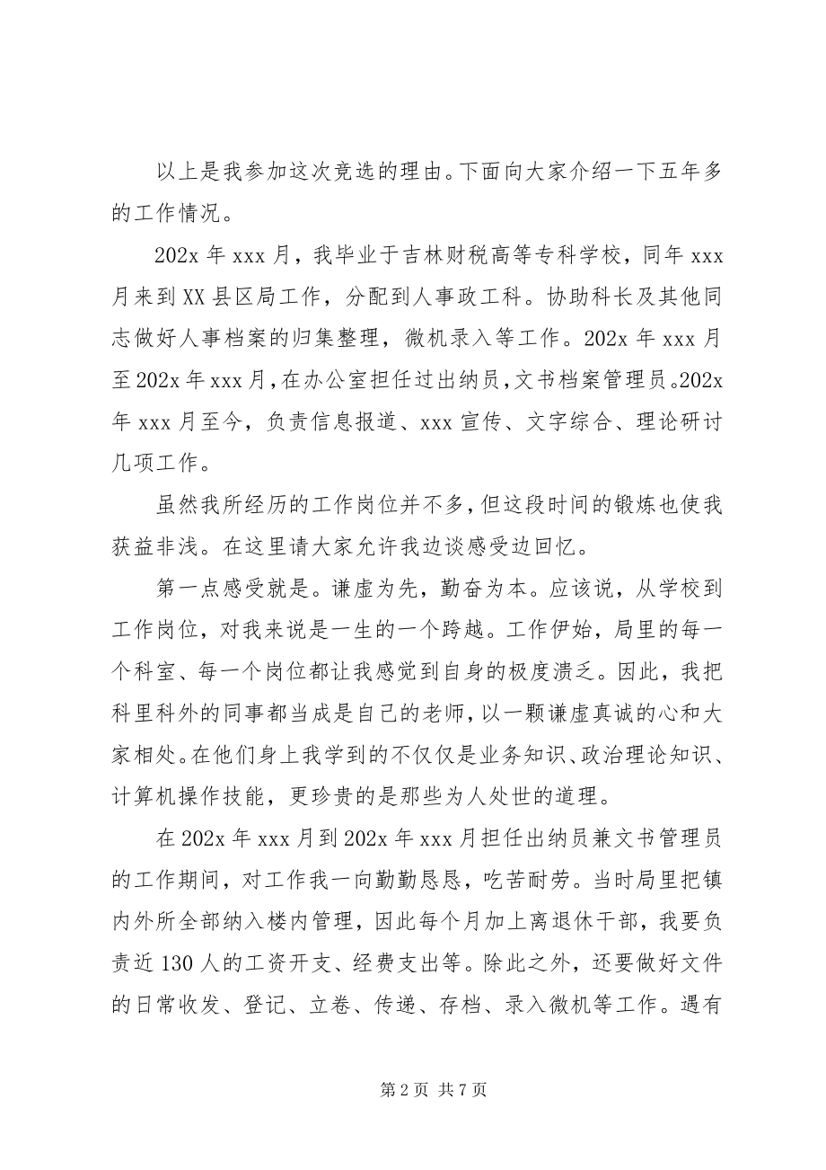 2023年税务科级干部竞职演说稿.docx_第2页