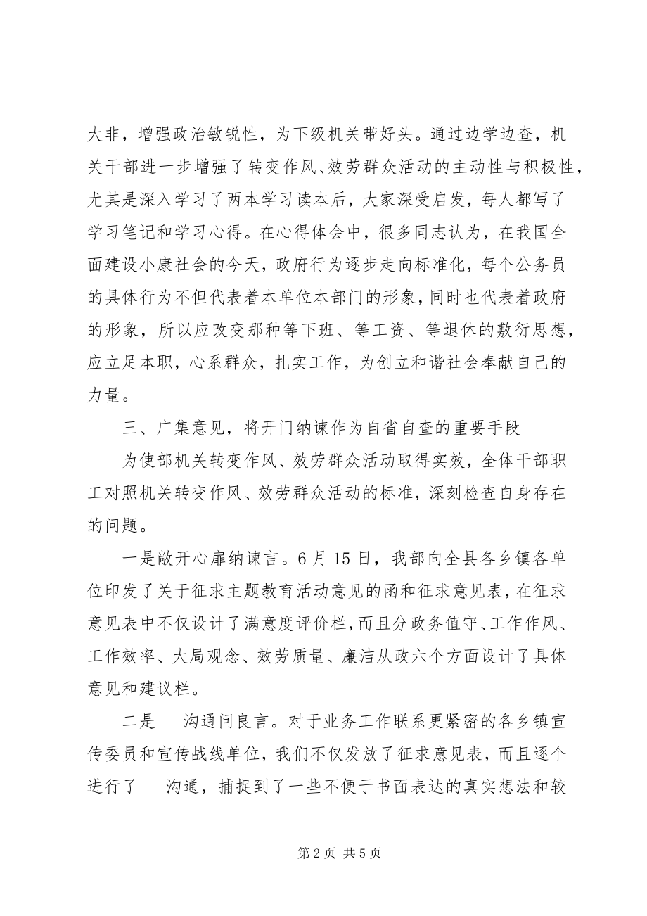 2023年民主生活会对照检查材料工作作风.docx_第2页