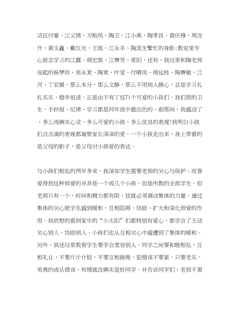 2023年关怀与爱护发言稿.docx_第2页