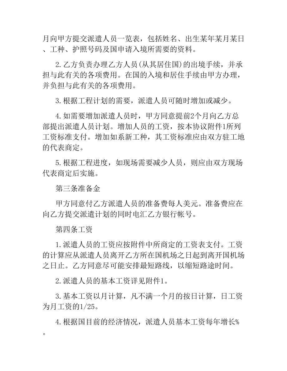 国际劳务协议书范本.docx_第2页