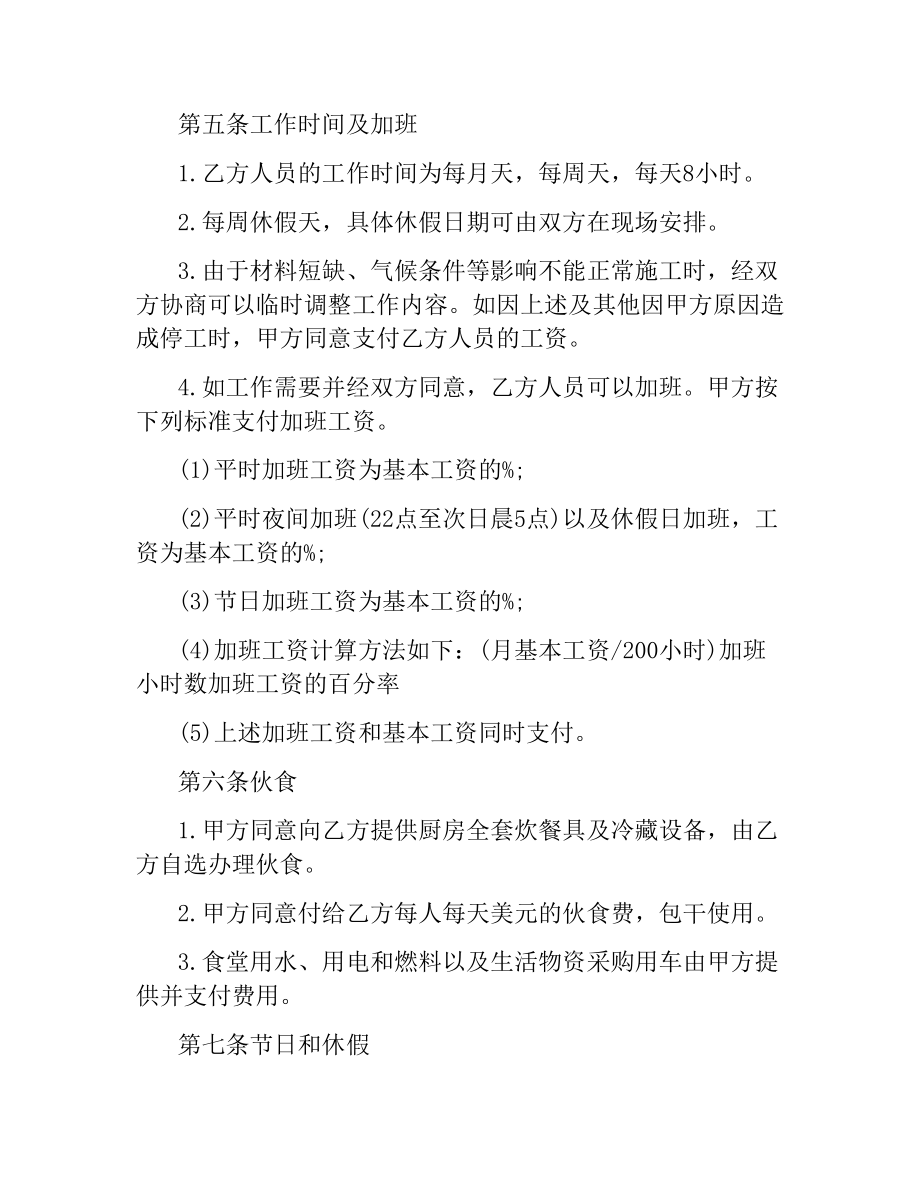 国际劳务协议书范本.docx_第3页