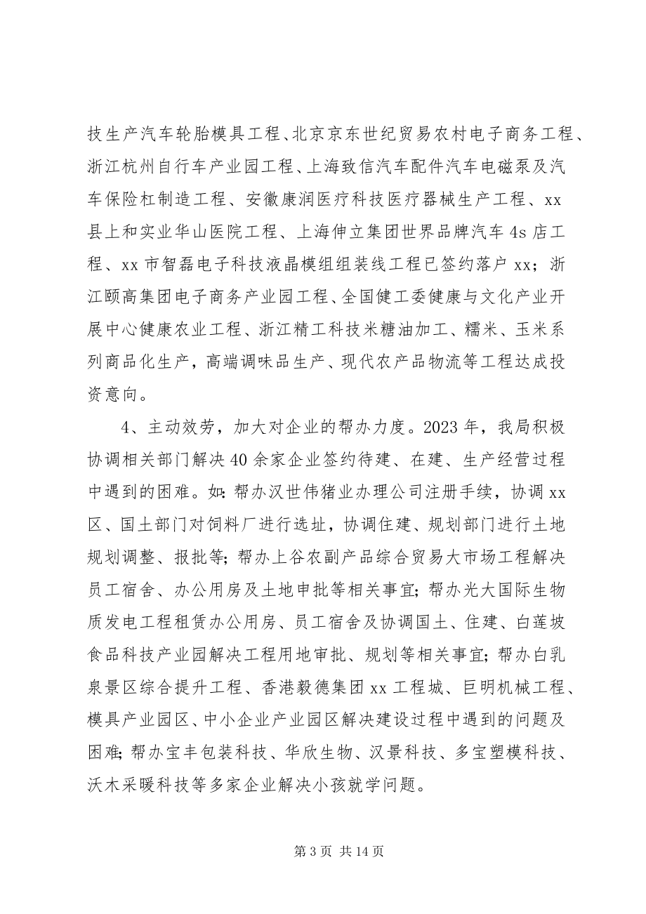 2023年乡镇招商局十二五工作总结和工作计划.docx_第3页