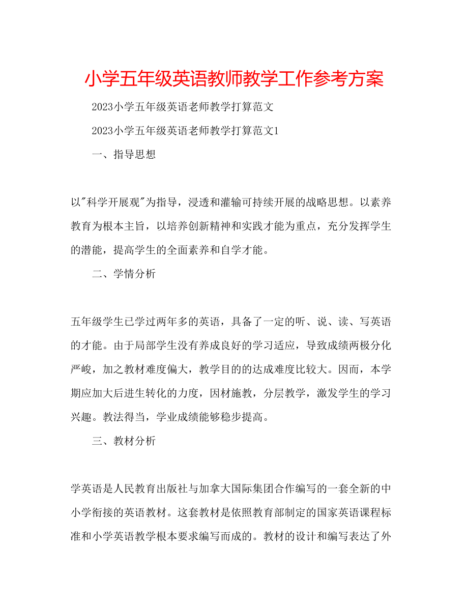 2023年小学五级英语教师教学工作计划.docx_第1页