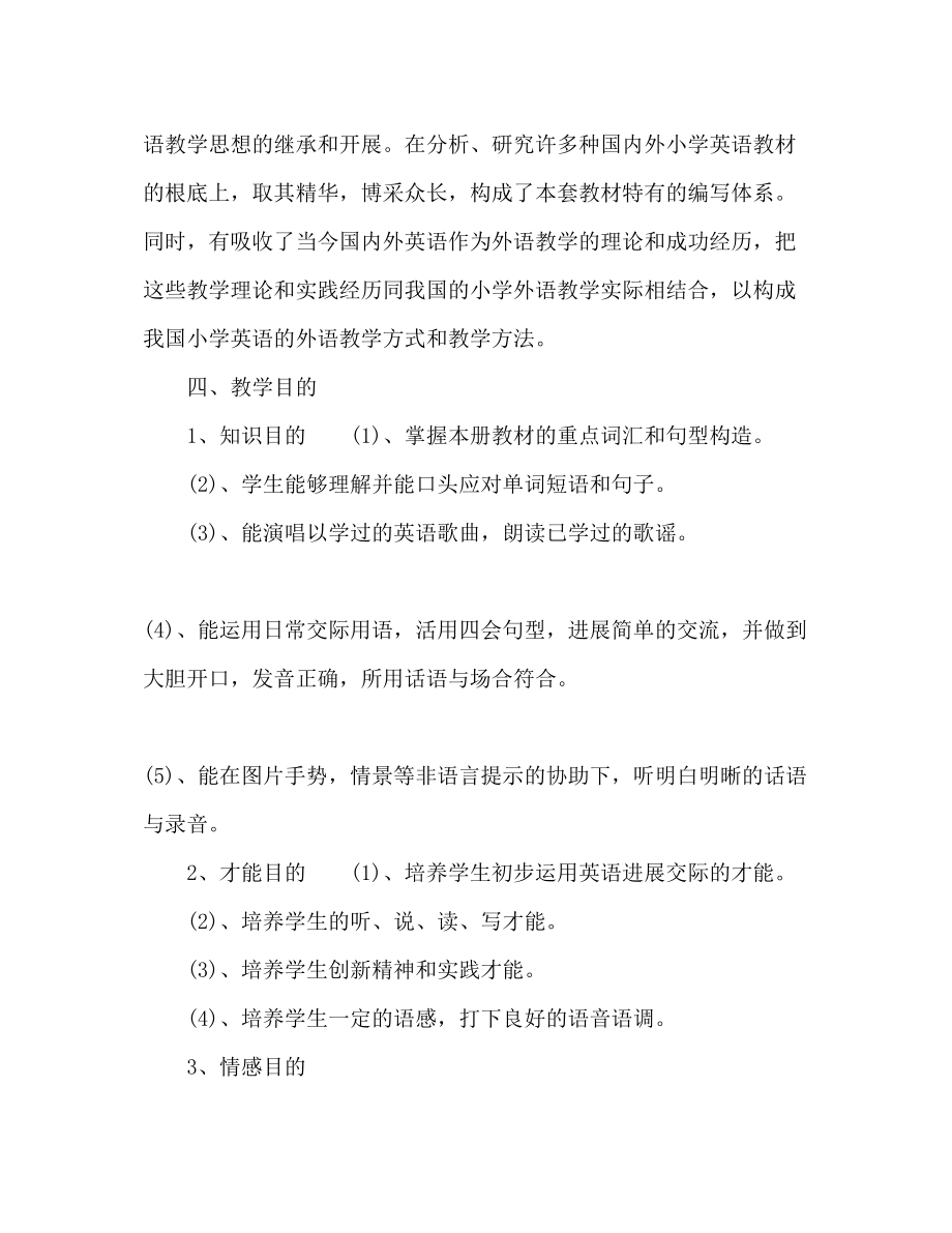 2023年小学五级英语教师教学工作计划.docx_第2页