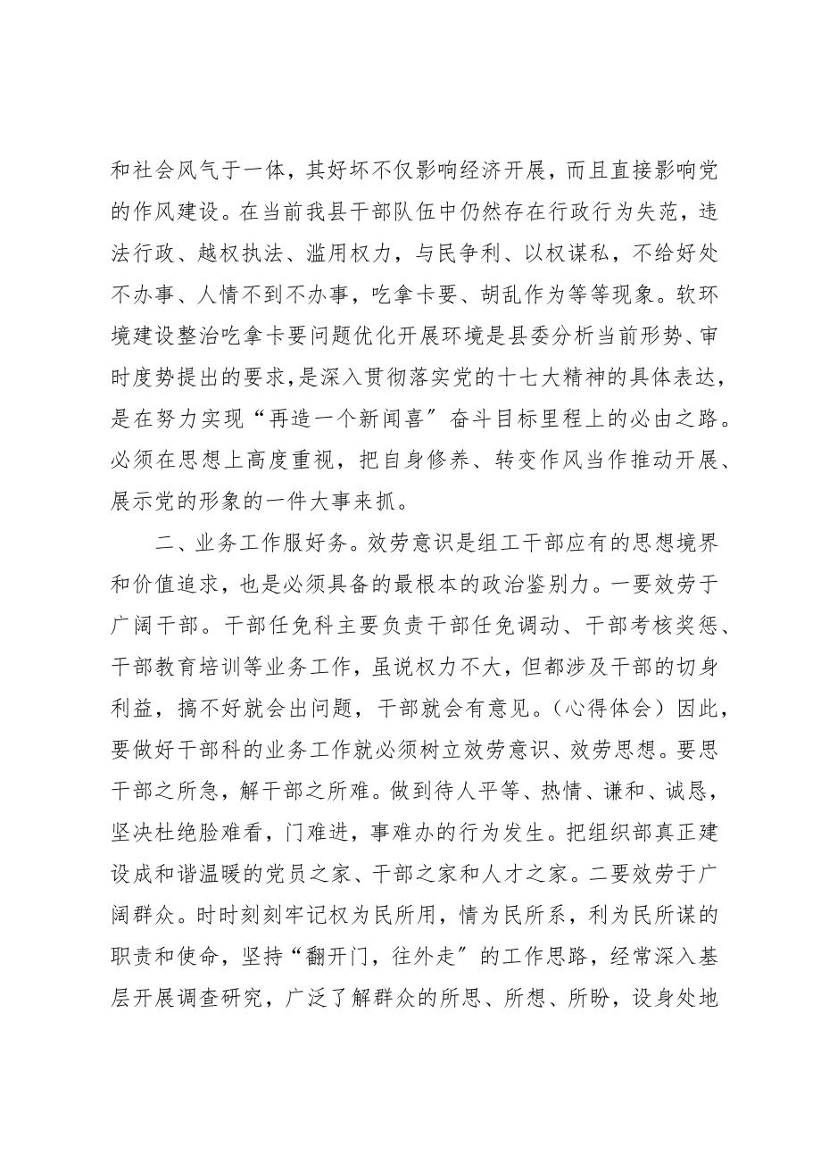 2023年吃拿卡要心得体会.docx_第2页