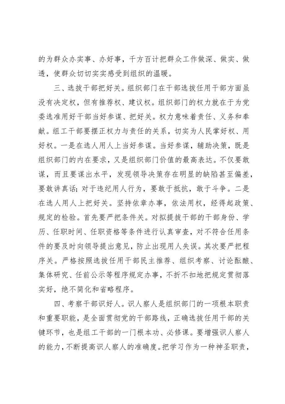 2023年吃拿卡要心得体会.docx_第3页