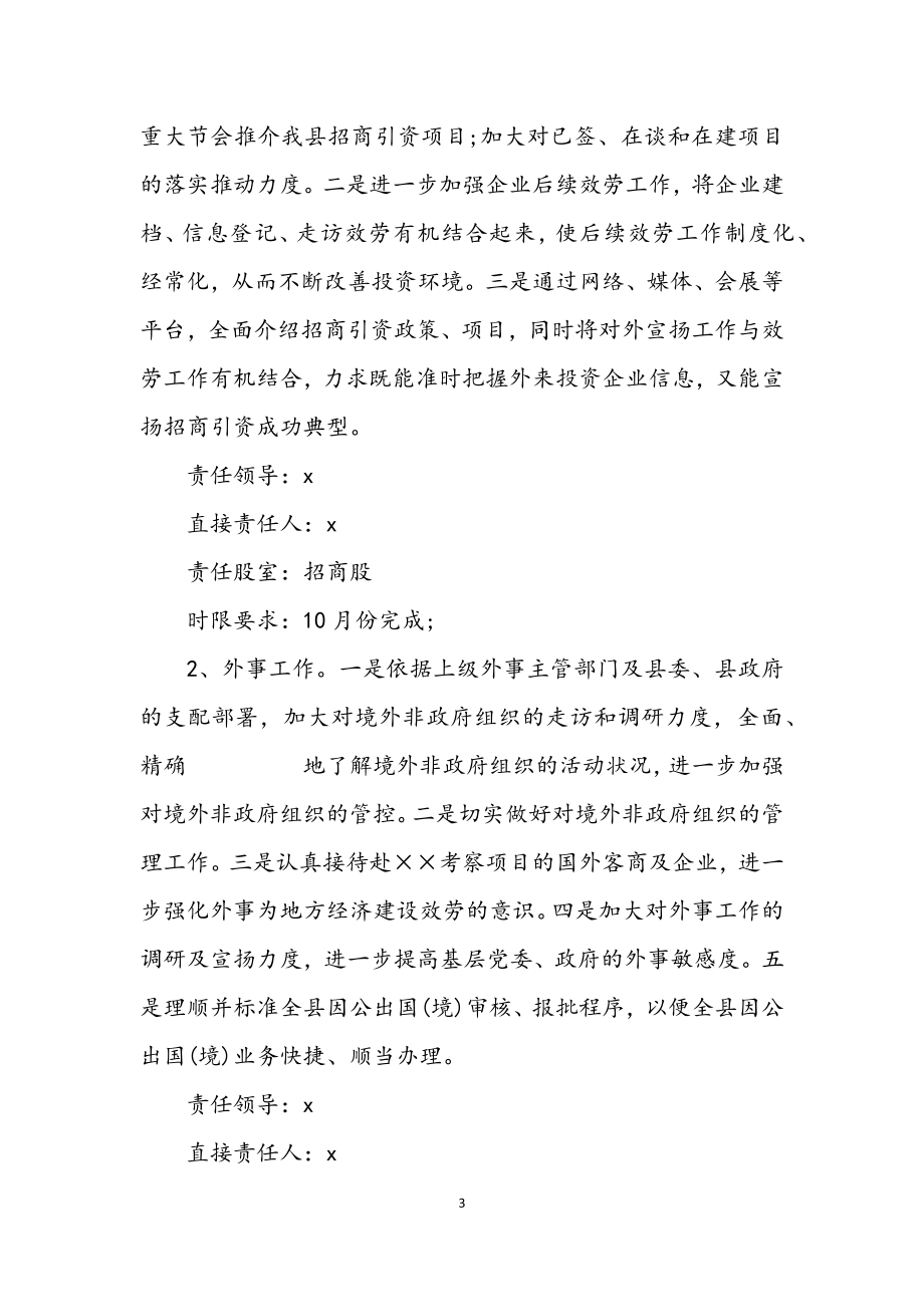 2023年外事招商局学习科学发展观整改落实方案.docx_第3页