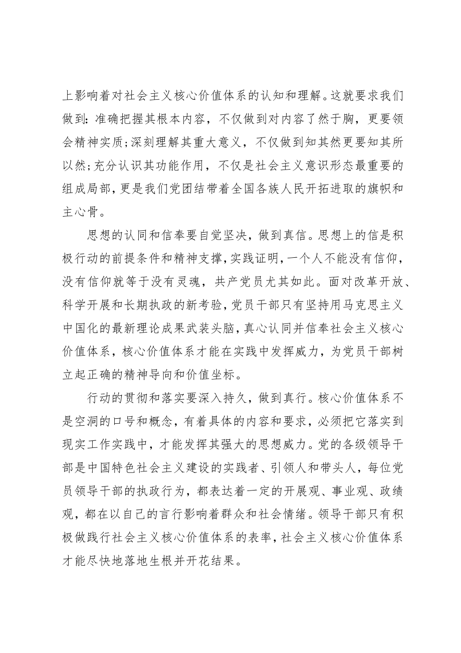 2023年党员干部学习践行社会主义核心价值体系的心得体会.docx_第2页