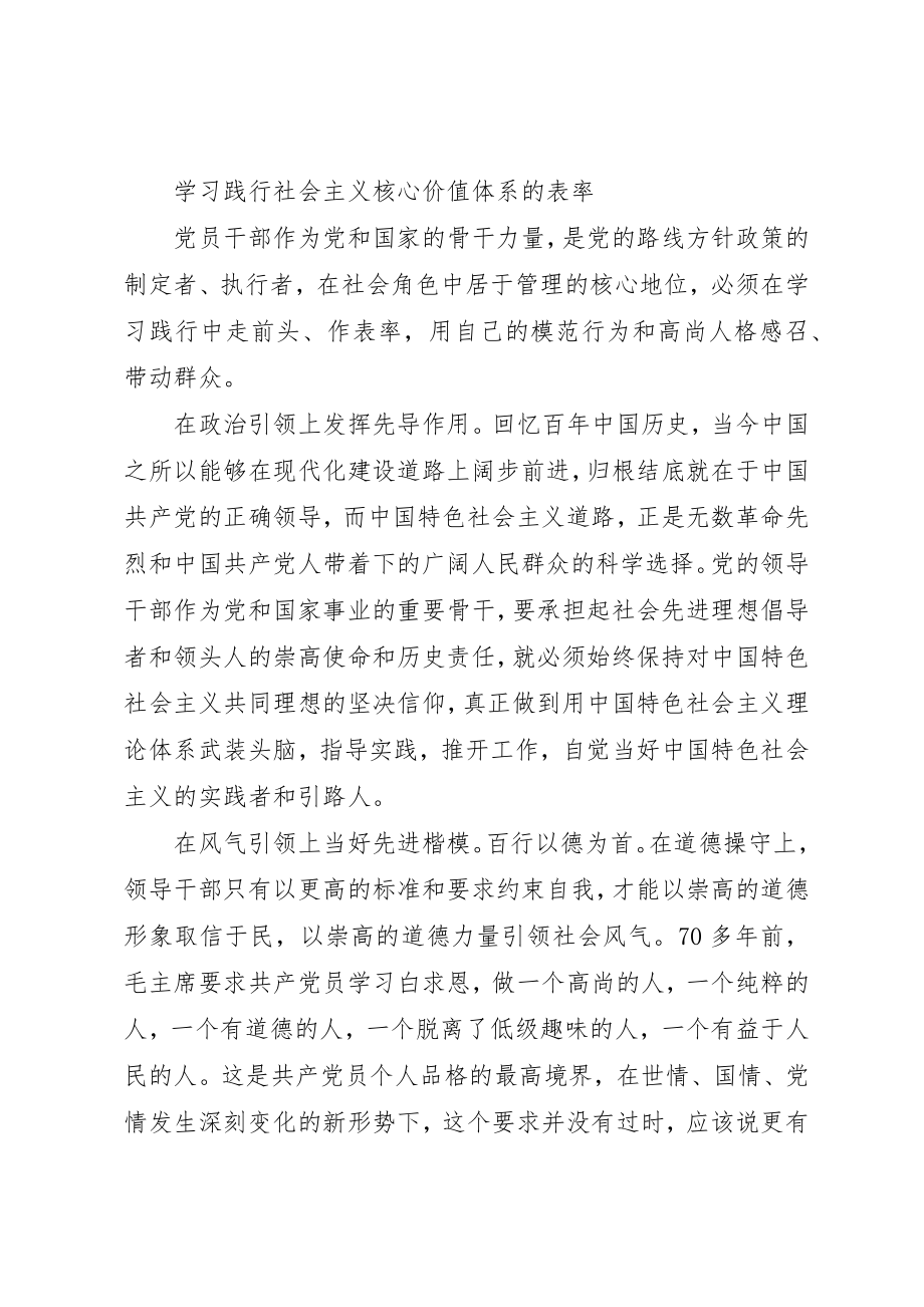 2023年党员干部学习践行社会主义核心价值体系的心得体会.docx_第3页