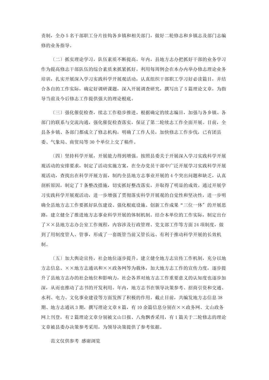 2023年年地方志办年工作总结和年工作计划.docx_第2页