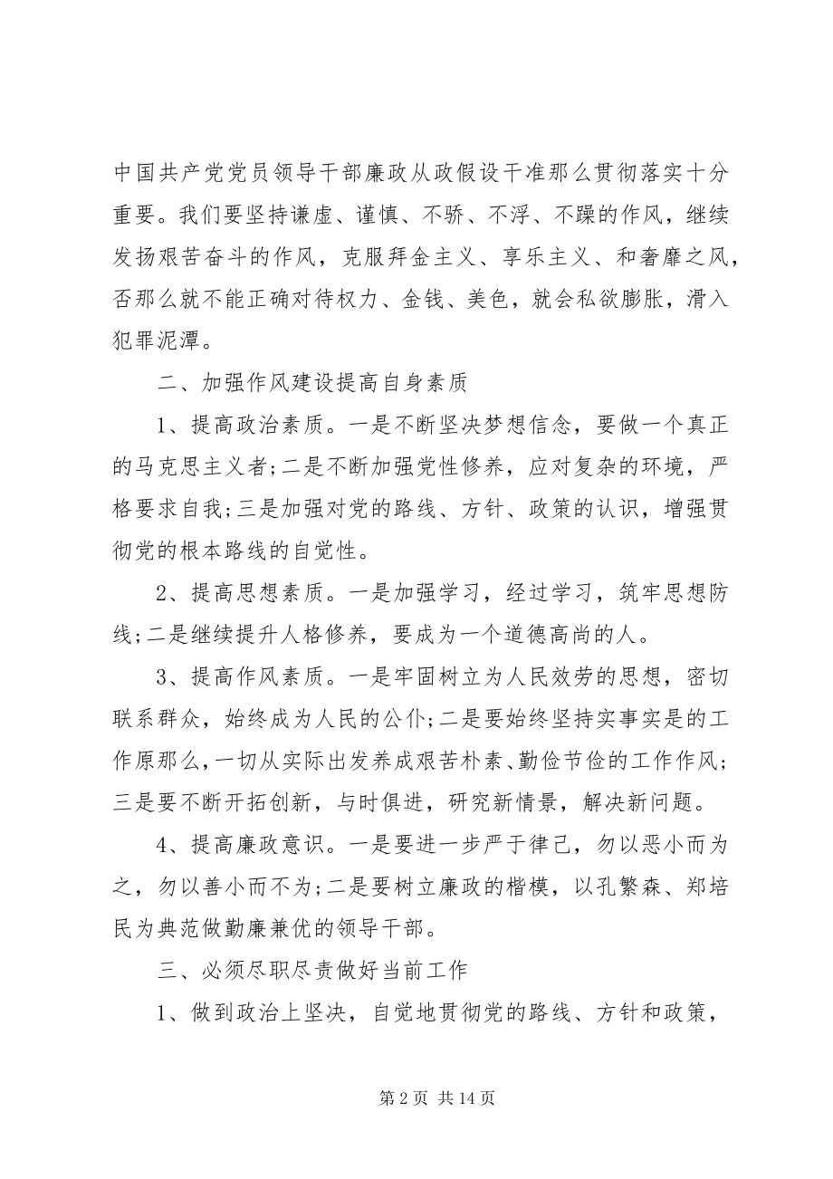 2023年观看《政治掮客苏洪波》教育警示片心得感想多篇.docx_第2页