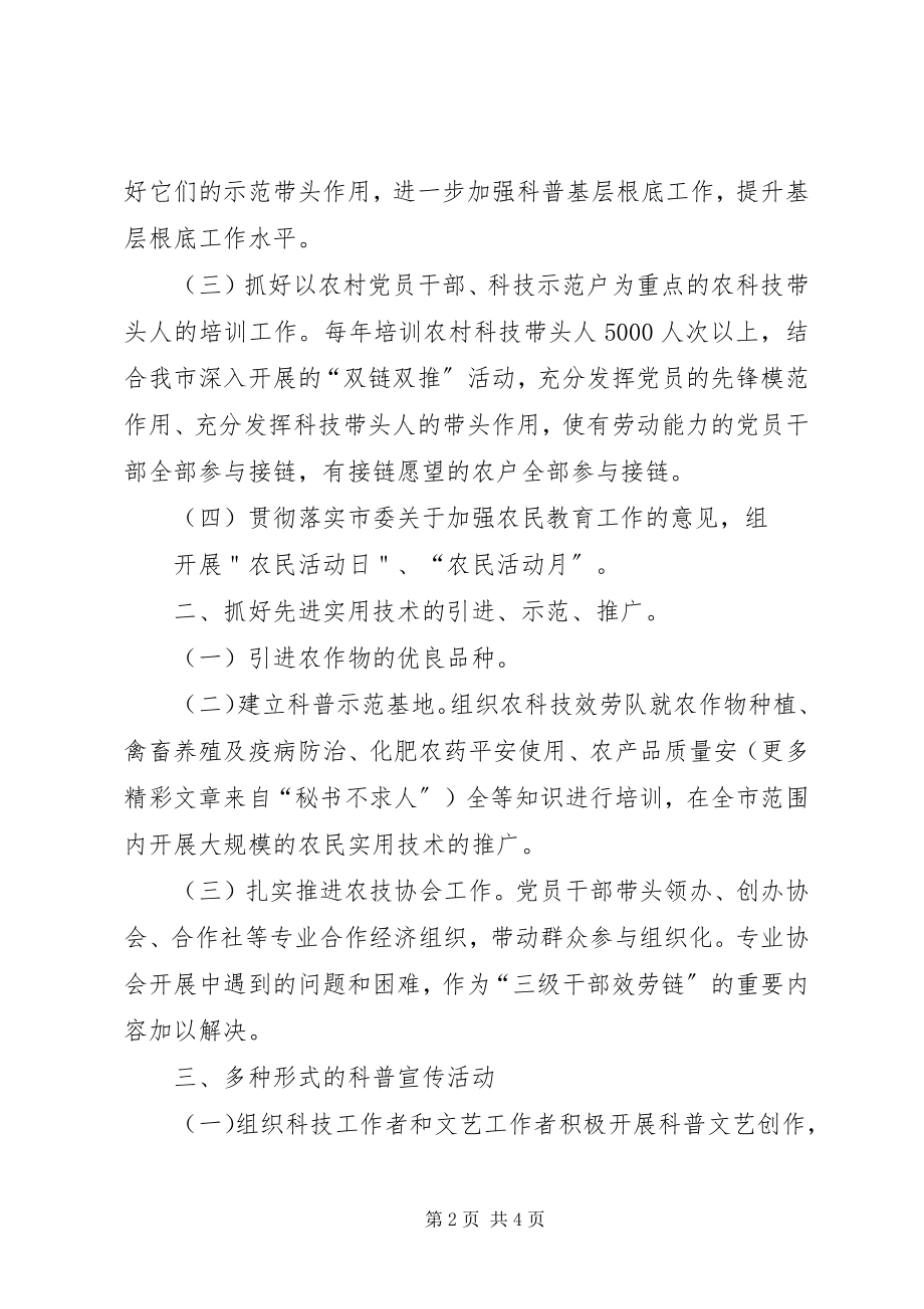 2023年科普走进社会主义新农村.docx_第2页