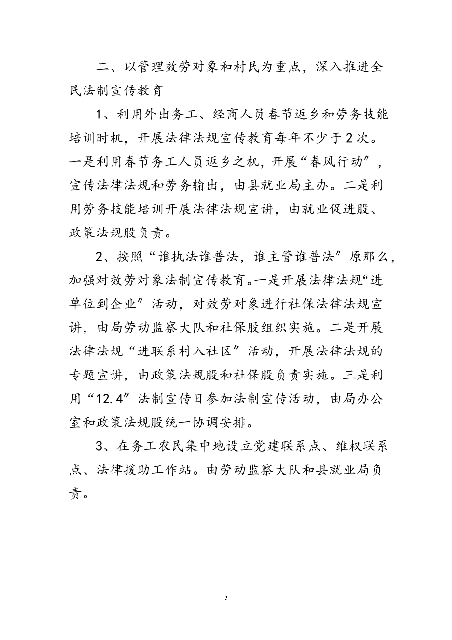 2023年人保局大力推进深度普法工作意见范文.doc_第2页