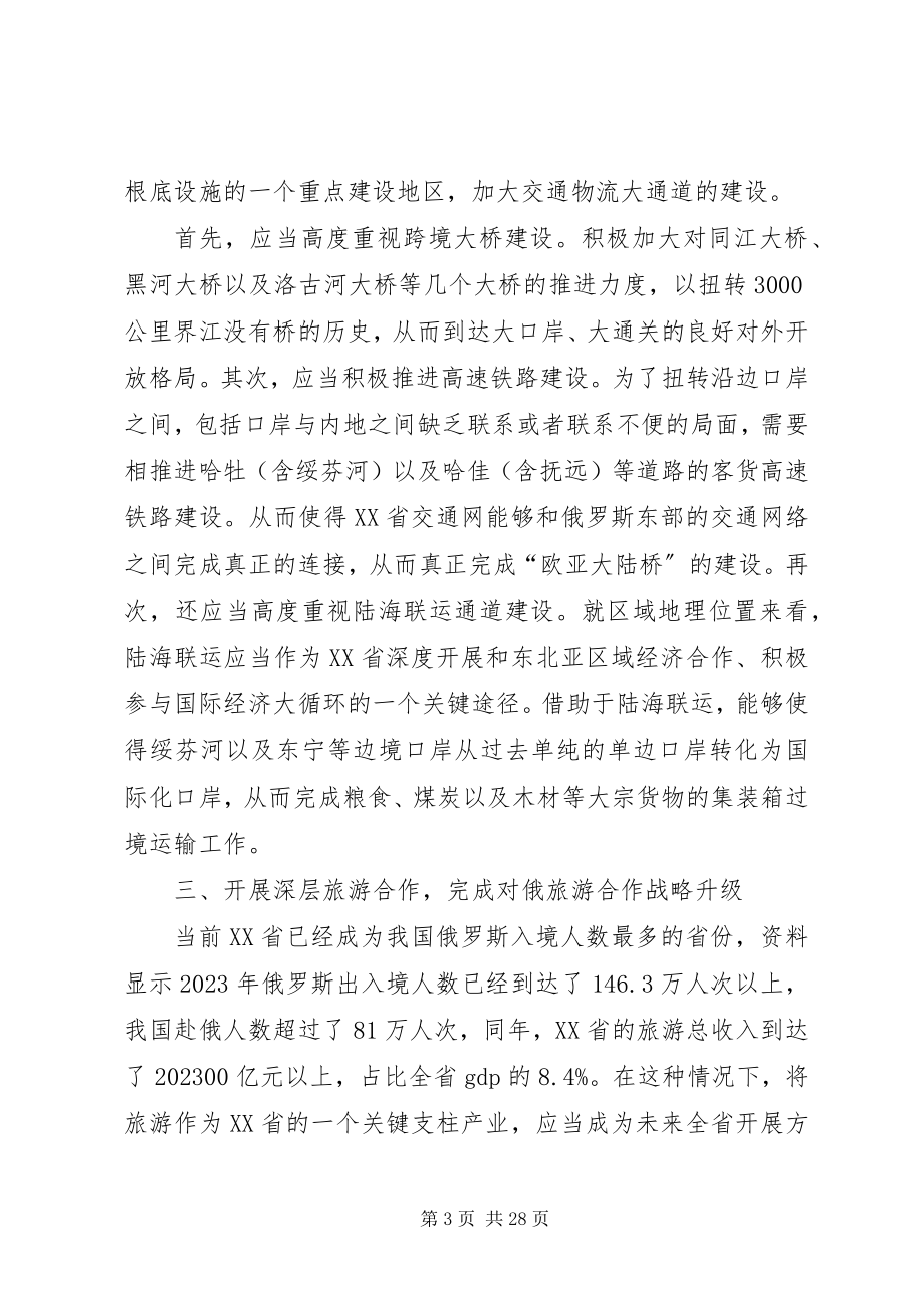 2023年浅谈后危机时代推进黑龙江对俄贸易发展的对策研究.docx_第3页