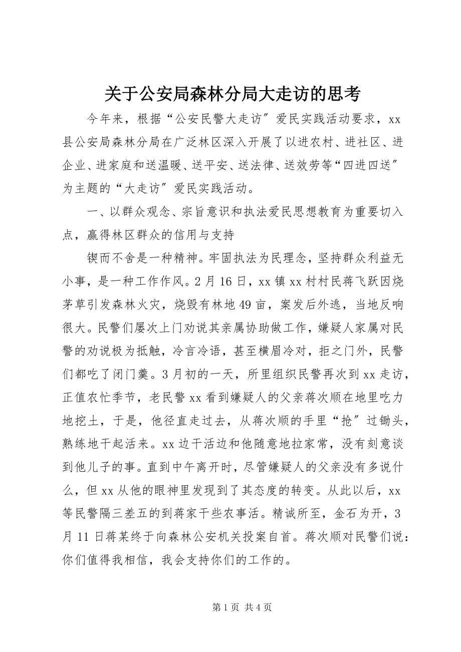 2023年公安局森林分局大走访的思考.docx_第1页