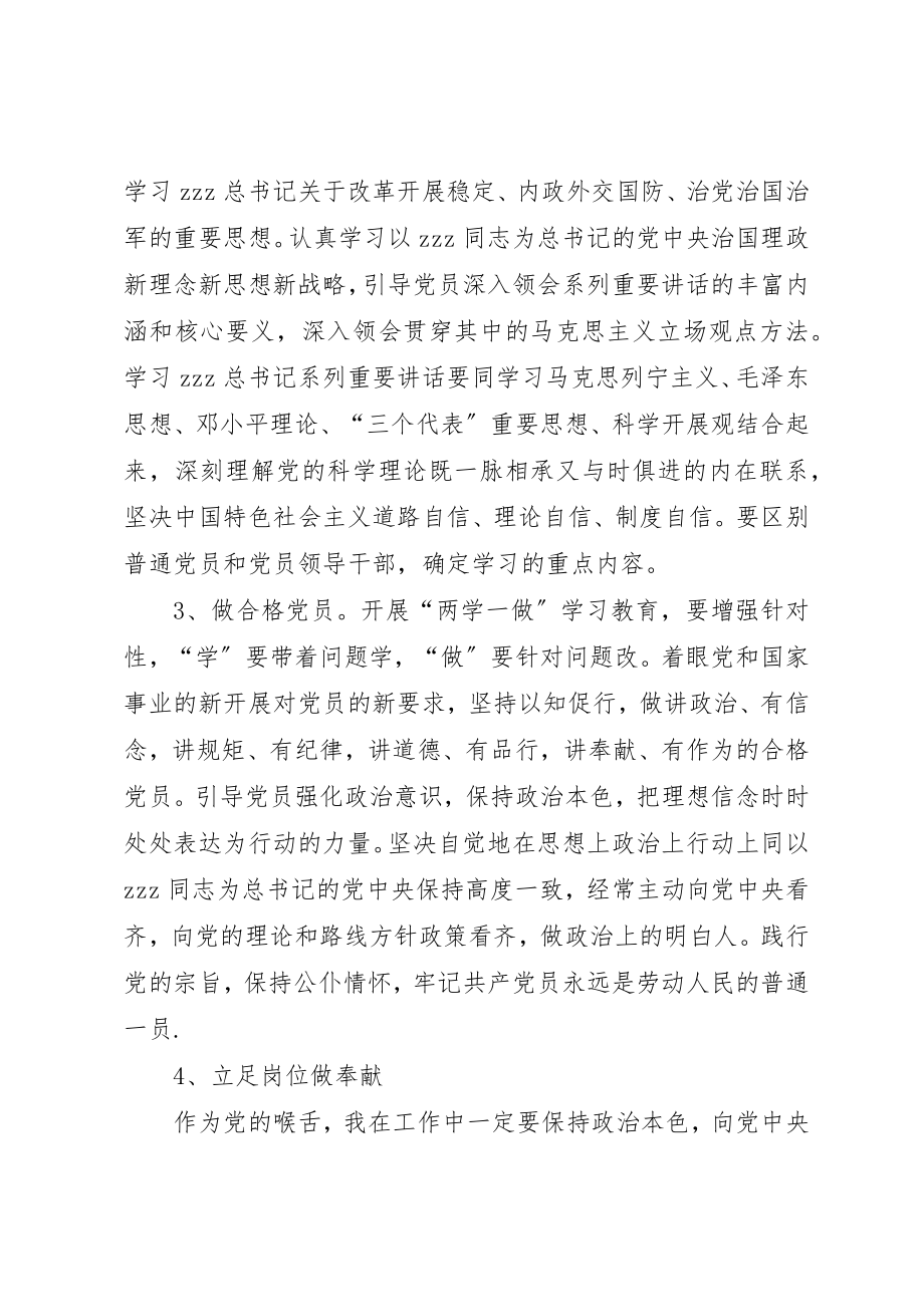 2023年党员干部两学一做个人学习计划.docx_第2页