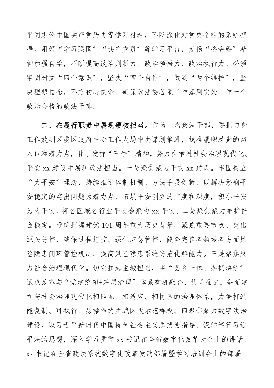 2023年政法队伍教育整顿党课学习心得体会研讨发文材料精编.docx_第2页