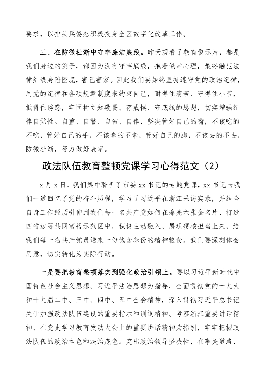 2023年政法队伍教育整顿党课学习心得体会研讨发文材料精编.docx_第3页