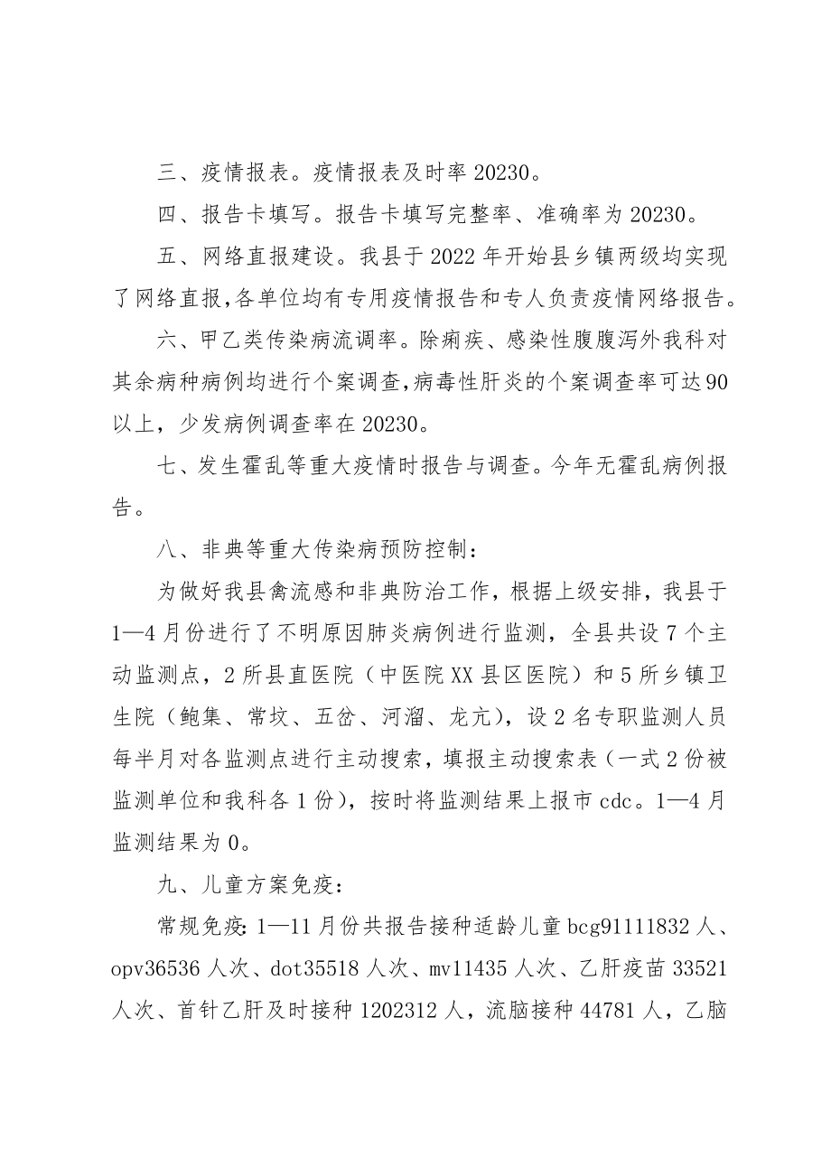 2023年传染病防治自查小结.docx_第2页