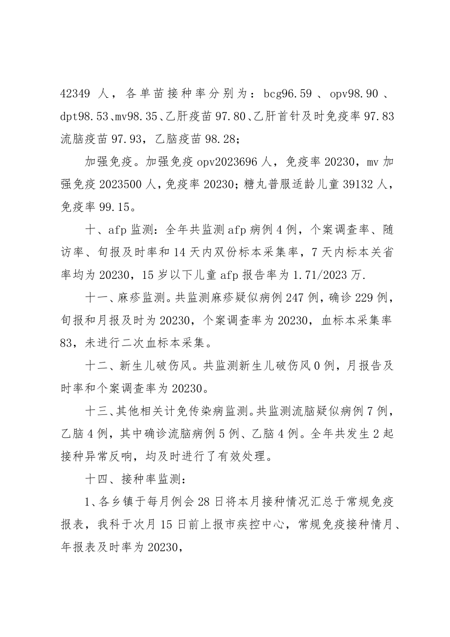 2023年传染病防治自查小结.docx_第3页