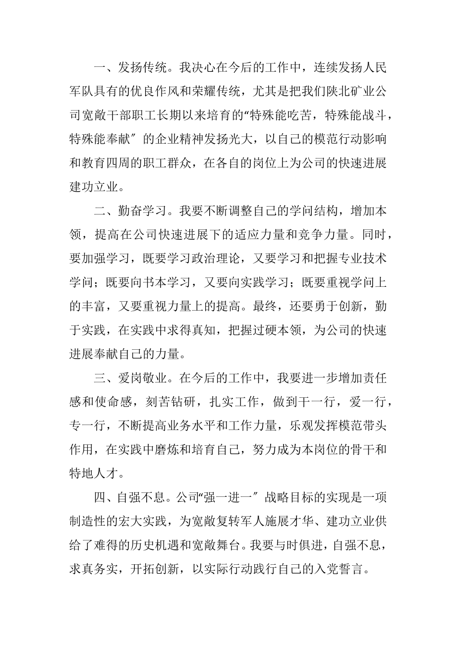 2023年八一座谈会发言词.docx_第2页