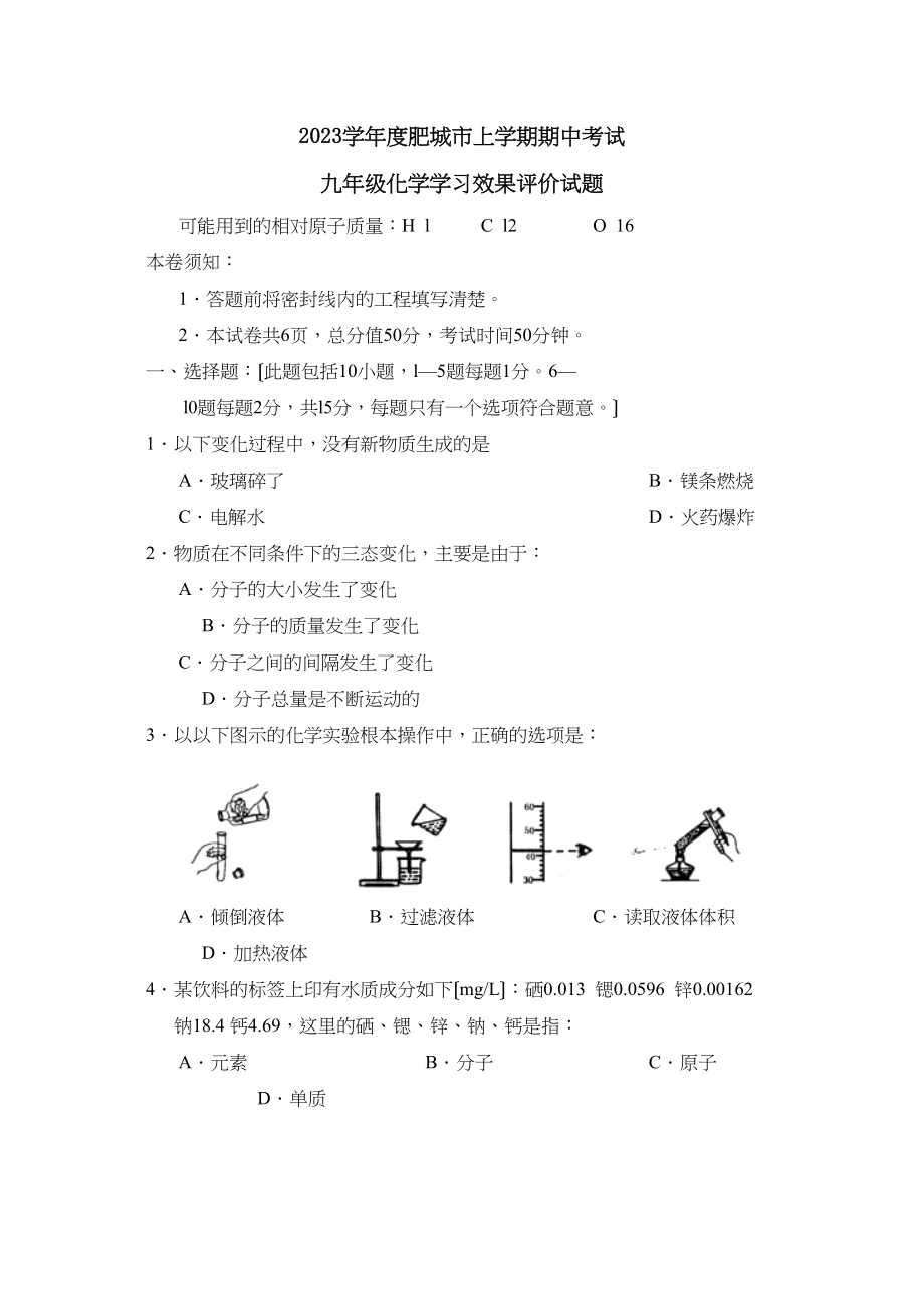 2023年度肥城市上学期九年级期中考试初中化学.docx_第1页