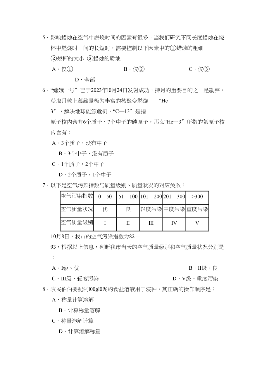 2023年度肥城市上学期九年级期中考试初中化学.docx_第2页