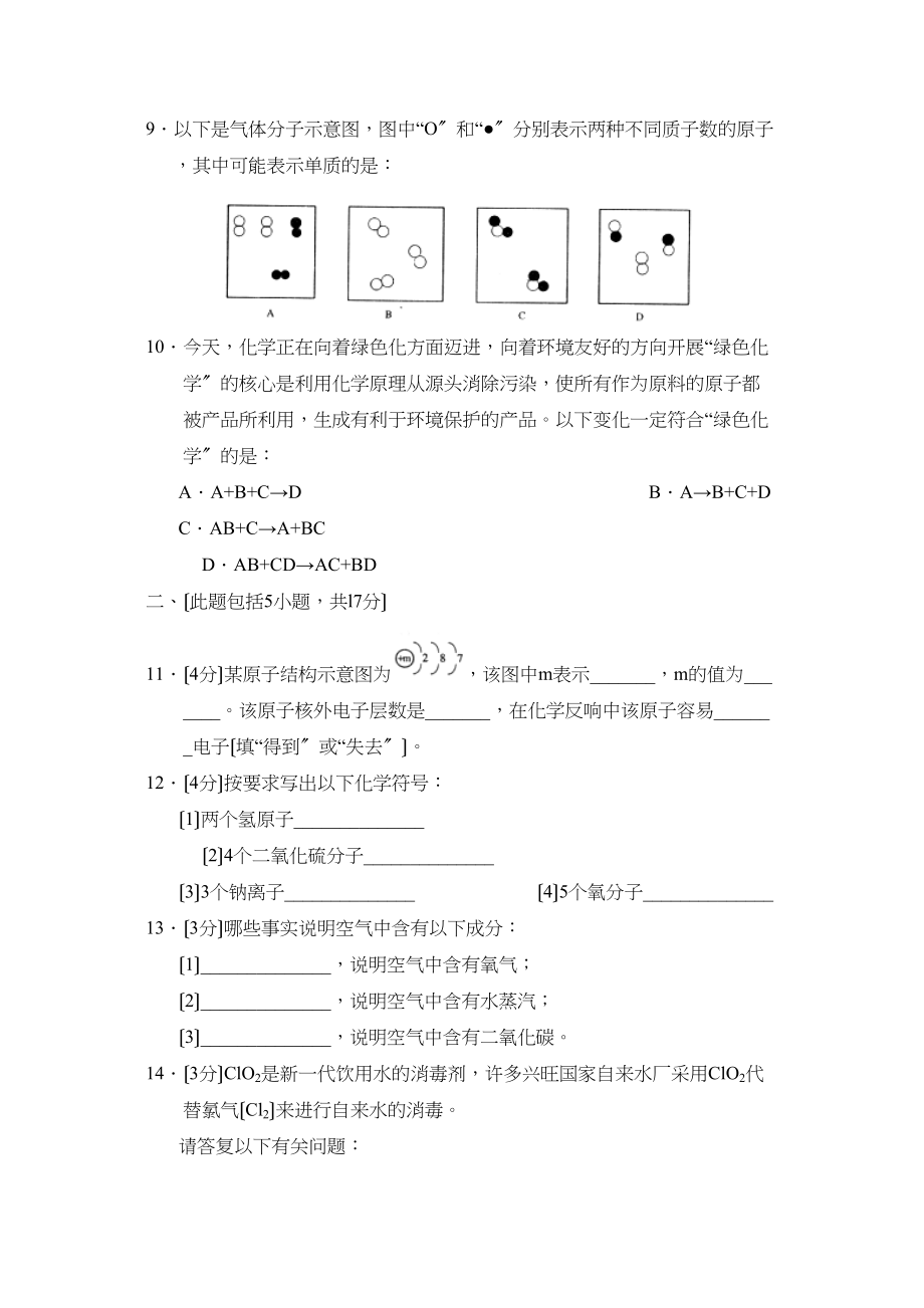 2023年度肥城市上学期九年级期中考试初中化学.docx_第3页