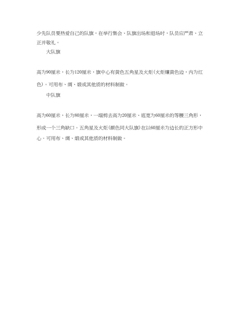 2023年六一少先队员宣誓词.docx_第2页