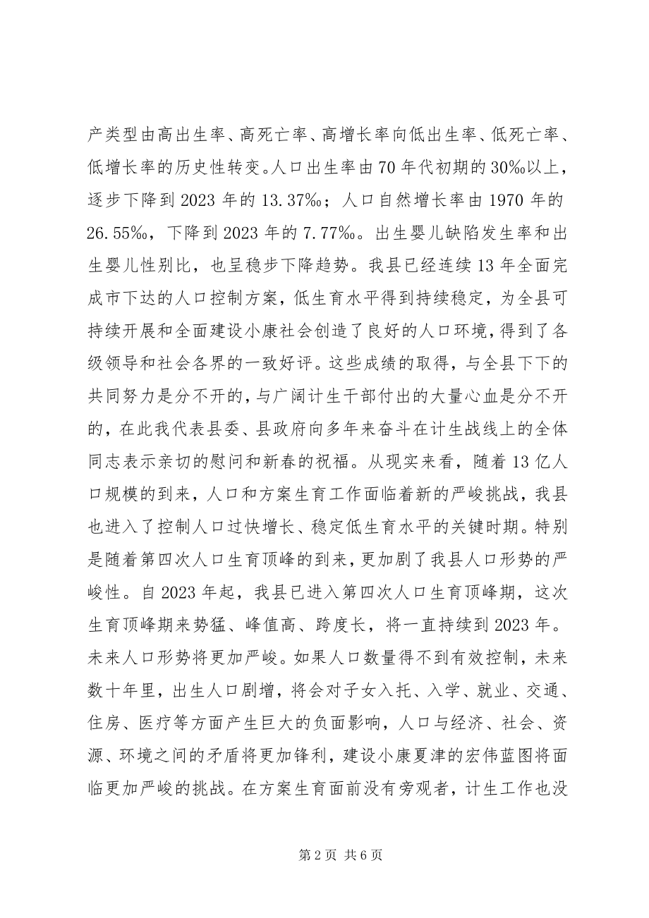 2023年在全县计划生育“百日会战”活动动员大会上的致辞.docx_第2页