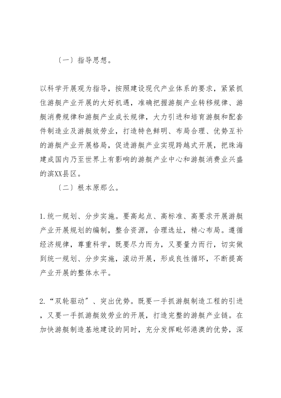 2023年关于促进市游艇产业发展的意见.doc_第2页