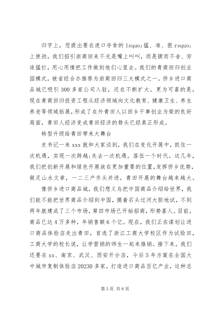 2023年省十二届人大五次会议分组讨论讲话提纲.docx_第3页