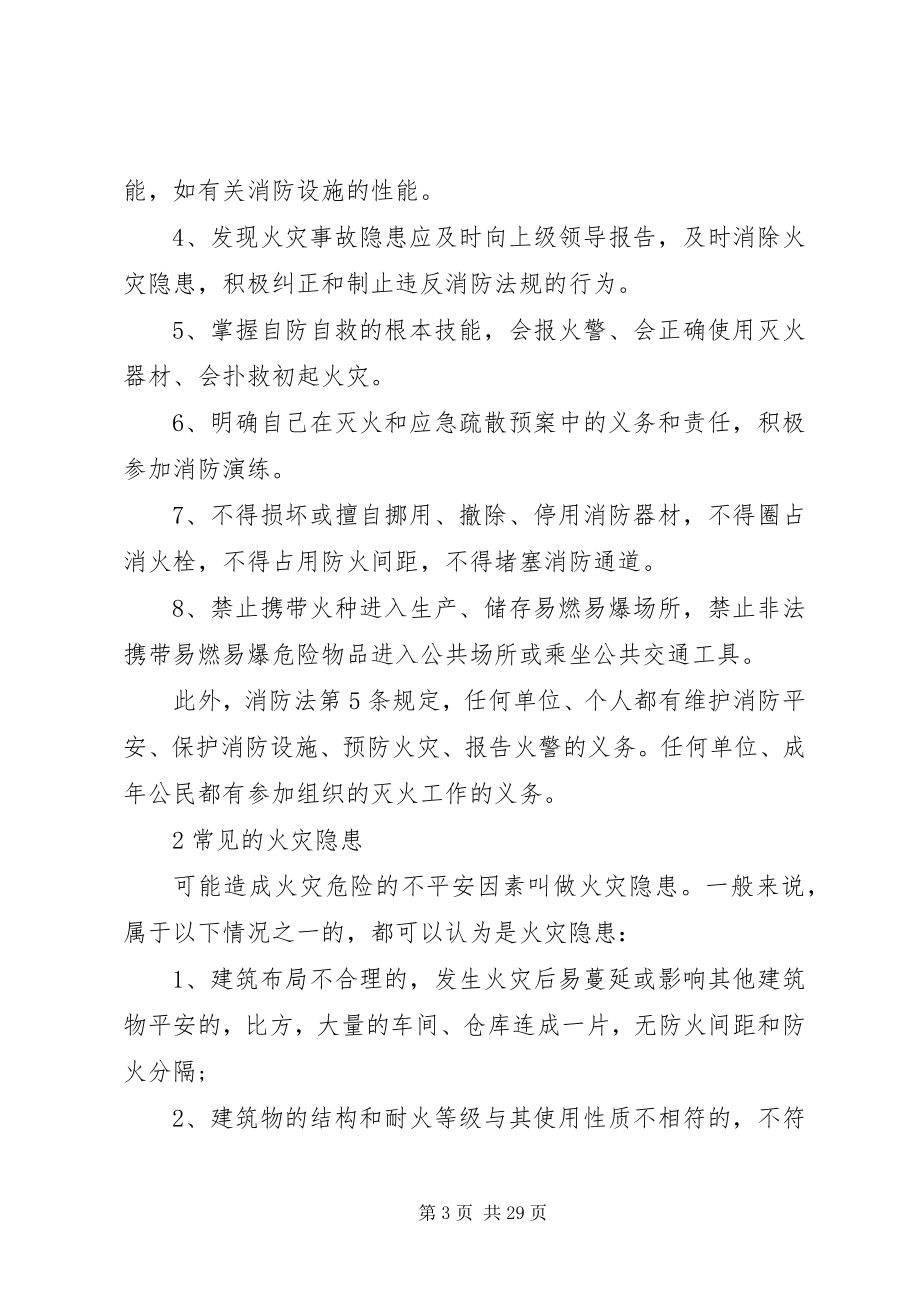 2023年消防安全教育培训内容.docx_第3页