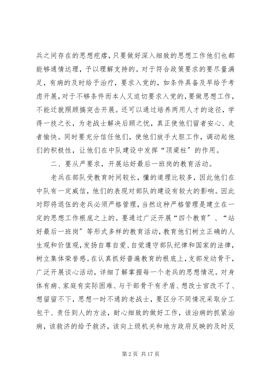 2023年怎样做好老兵退伍前的思想政治工作合集.docx_第2页