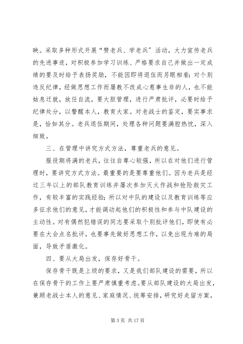 2023年怎样做好老兵退伍前的思想政治工作合集.docx_第3页