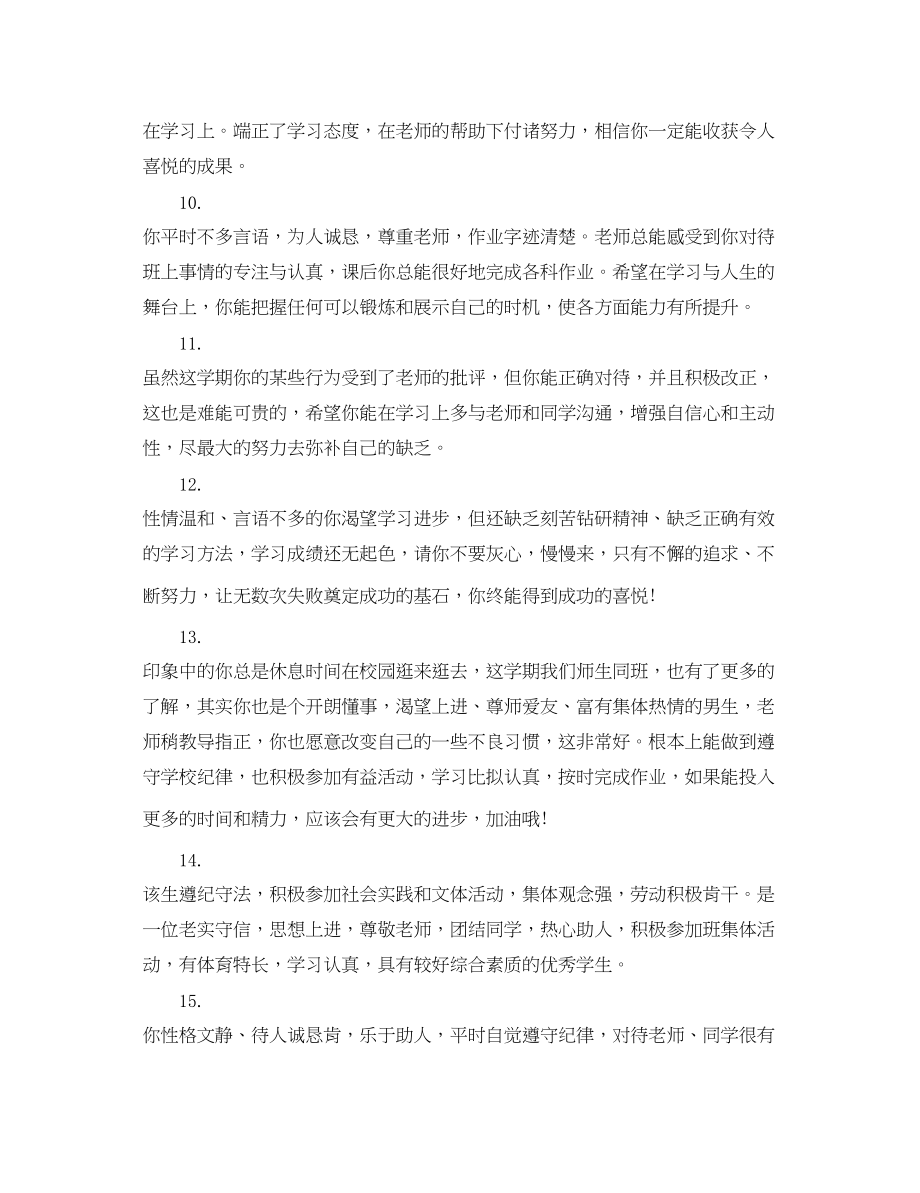 2023年高生评价手册教师评语.docx_第3页