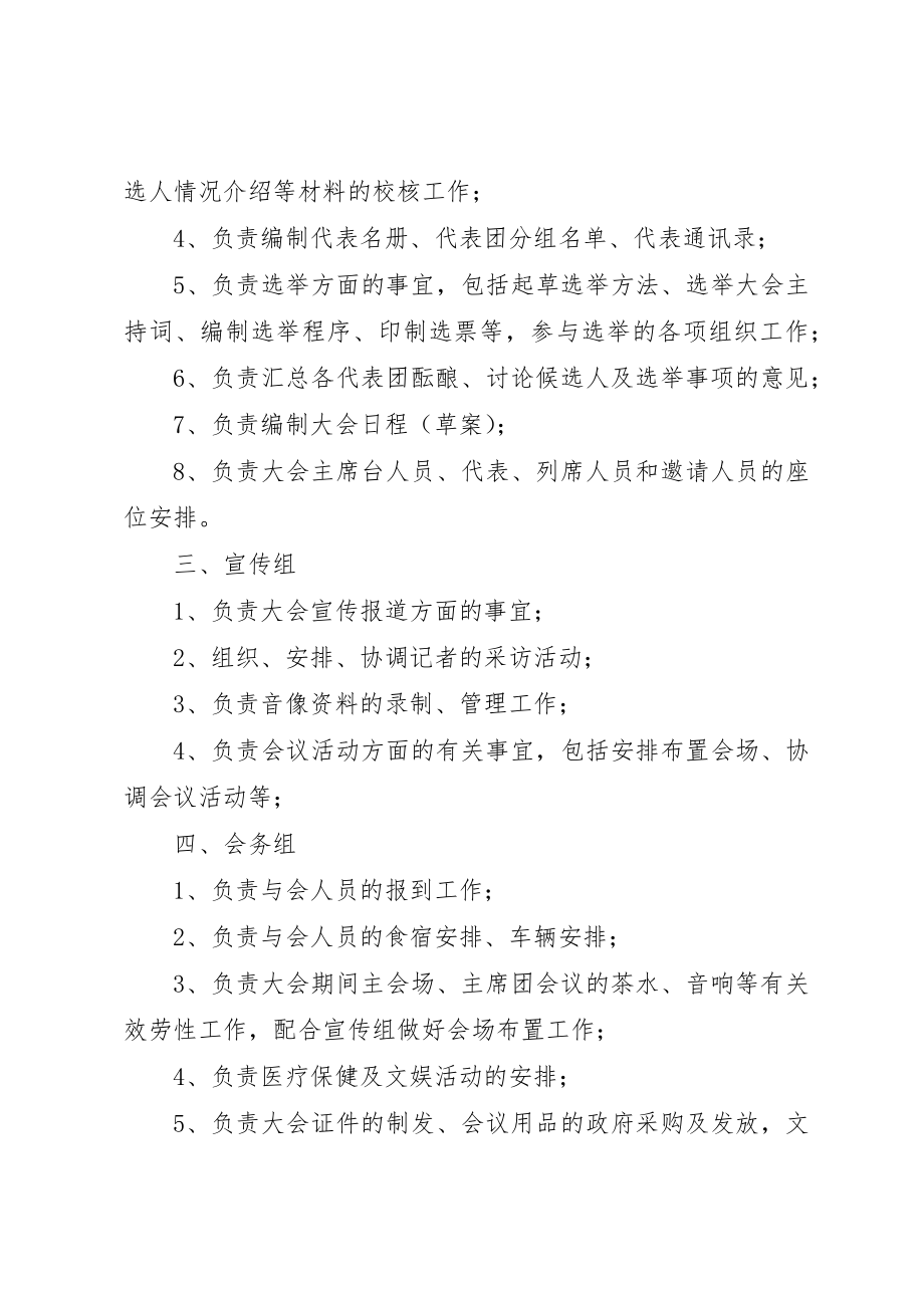 2023年党代会秘书处机构设置及工作任务.docx_第2页